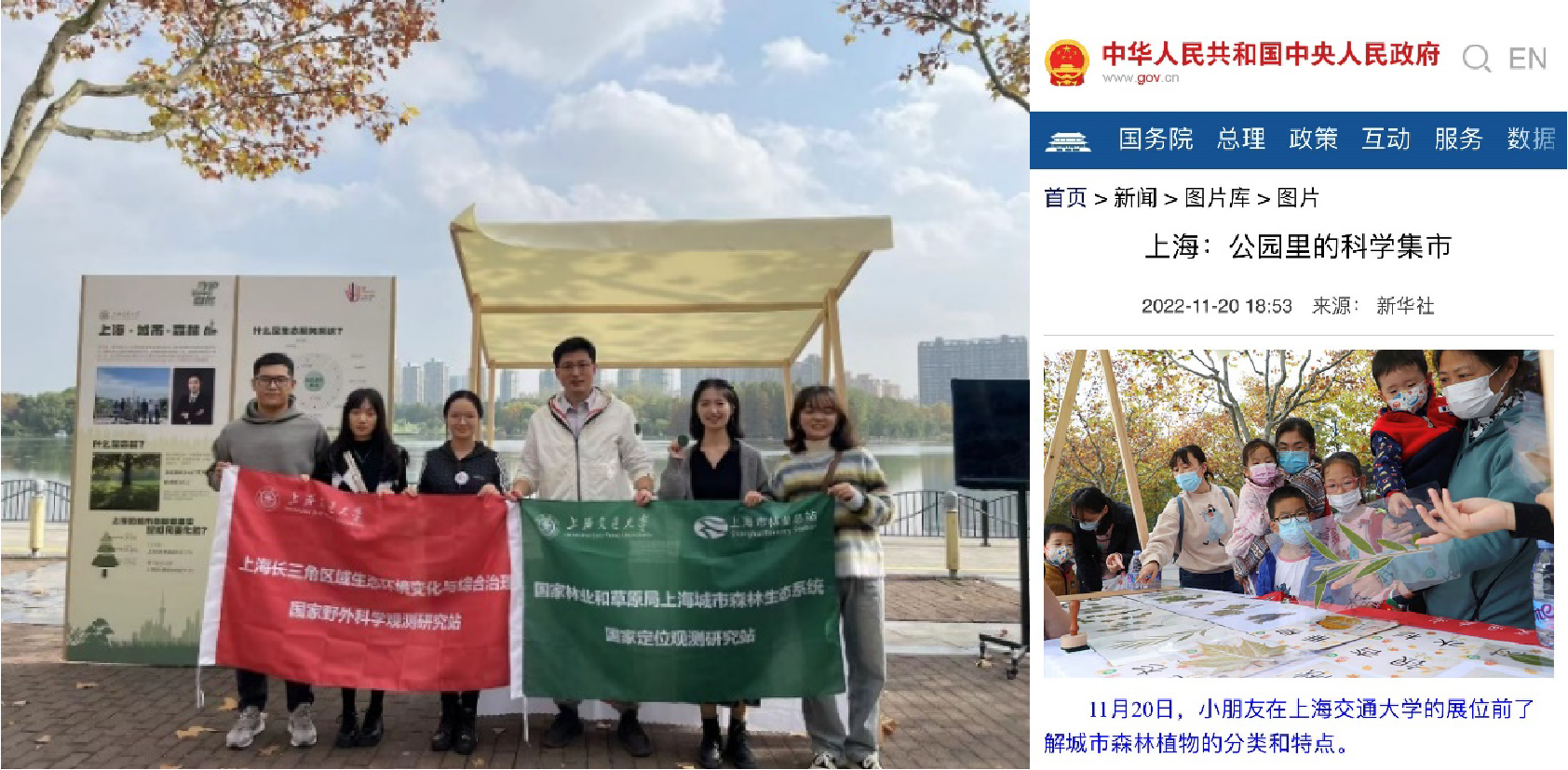 图 上海城市森林生态国家站团队科普活动得到政府网报道